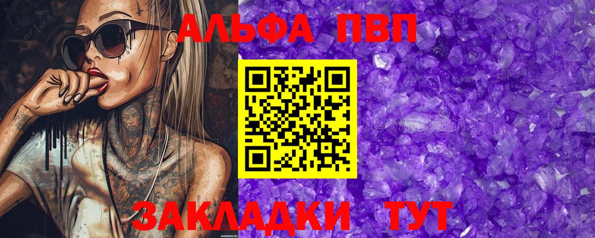 APVP кристаллы Кашира