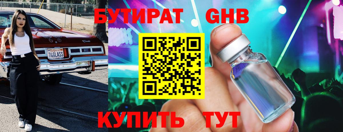 Бутират Butirat  Вход с VPN  Кашира 