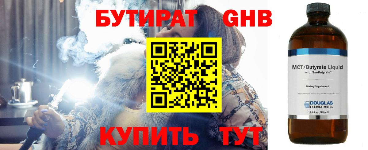 БУТИРАТ Butirat Кашира