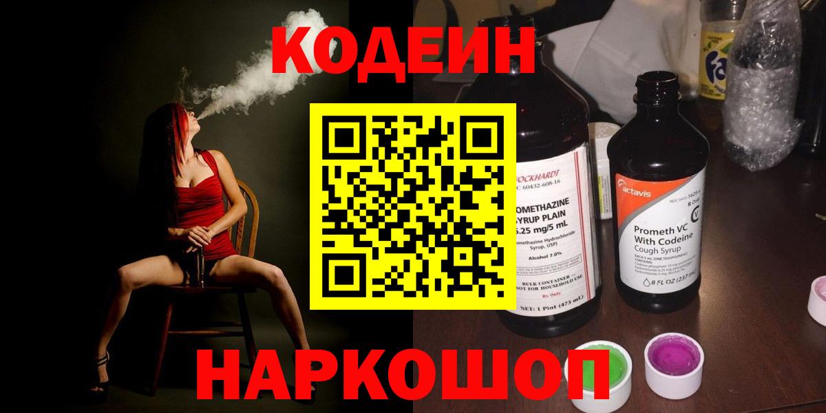 Кодеиновый сироп Lean напиток Lean (лин) Кашира