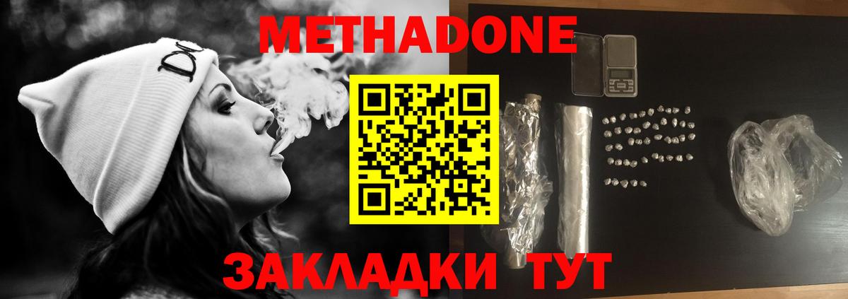 Метадон кристалл Кашира